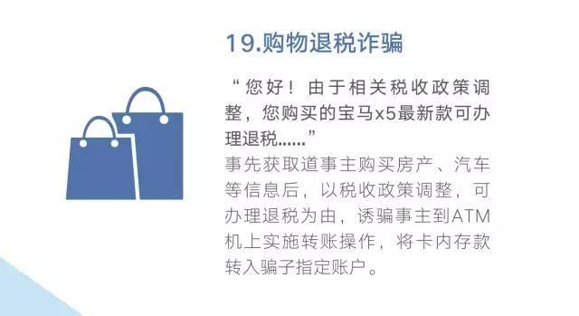 诈骗|“防骗小课堂”第四十四期 48种常见电信网络诈骗手法出炉了
