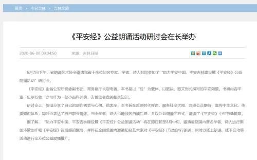 吉林省|吉林省公安厅副厅长写《平安经》，“火”了