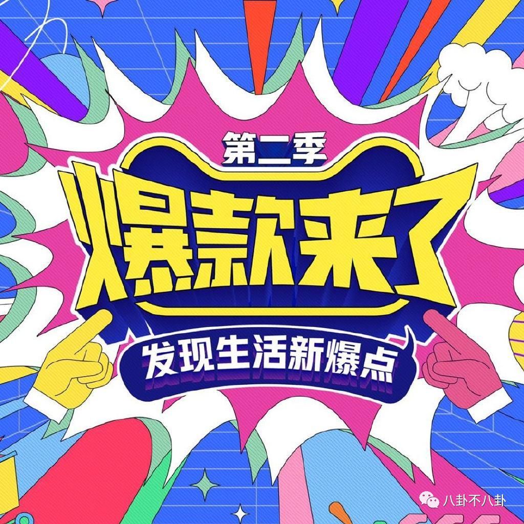  爆款|综艺《爆款来了》Gavin郭煜:能言善辩小怪咖