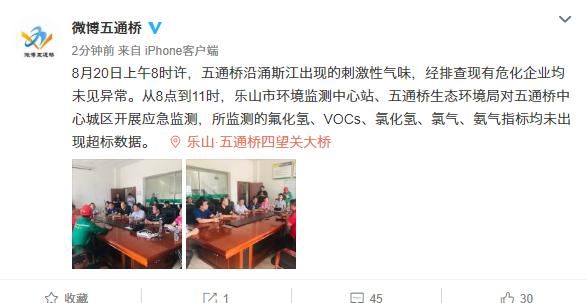  五通桥区|没爆炸！别传谣！