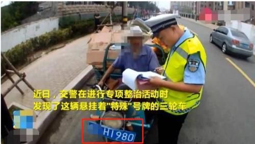  交警|三轮车上挂奥迪车牌，只为进出小区收废品，交警也很无奈