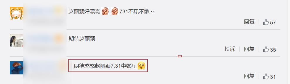  中餐厅|《中餐厅》赵丽颖煮甜品忘放糖，“一孕傻三年”？该来的总会来