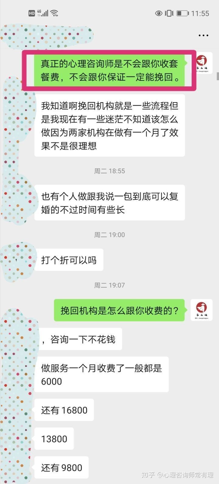 避坑|情感挽回机构年赚千万,避坑防骗三原则