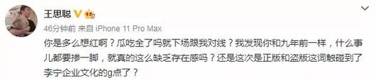  事件|“正版”事件后续，王思聪微博怒怼LNG老板：你是多么想红？