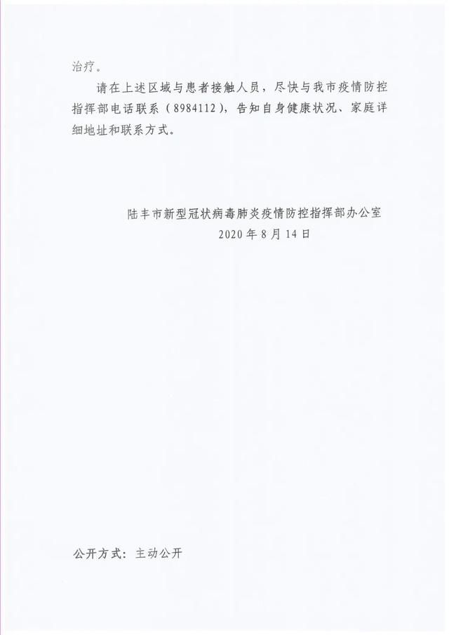  人民医院|广东陆丰新增病例轨迹公布：曾搭地铁与班车，出入多家医院