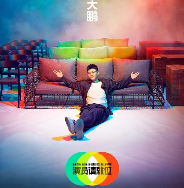  演技|不看好演技综艺的大鹏，这次为了它甘愿“打脸”