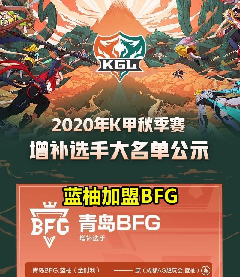 AG超玩会|AG蓝柚转会失败后，终于有归宿了！听从月光的建议，他去历练了！