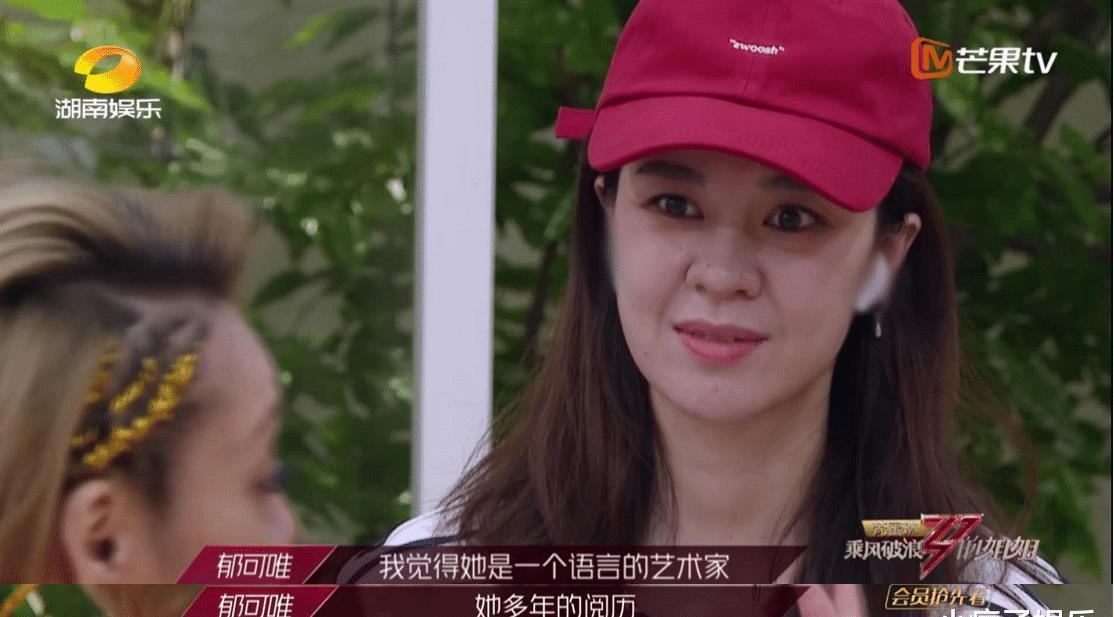 Flow|《浪姐》:二公表演完《Flow》后,郁可唯为什么会哭得那么夸张?