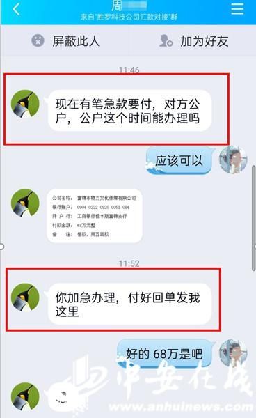  案件|警惕！近期利用QQ冒充公司领导诈骗财务人员案件高发