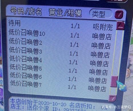 后五|梦幻西游:周二维护后五开抢店占位置，500个名额瞬间被玩家抢空