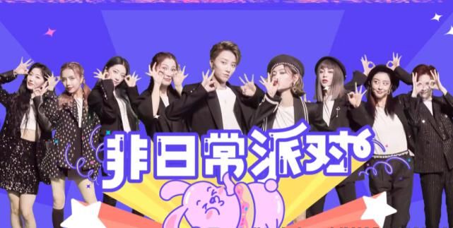  外甥女|《非日常派对》预告，“舅舅外甥女”再合体，阵容令人期待