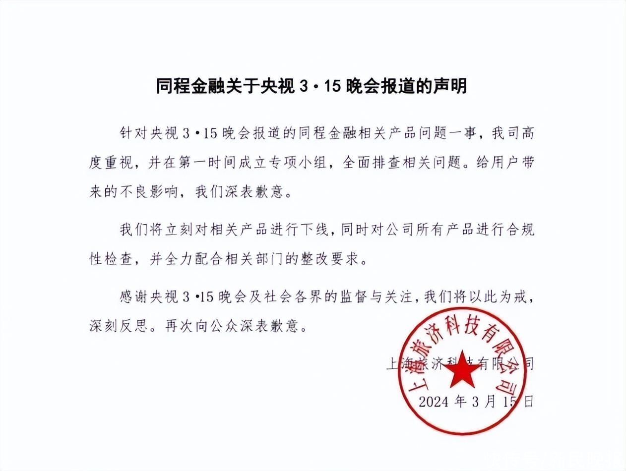 同程金融APP被曝变相现金贷！记者深夜直击上海办公地，检察机关介入调查