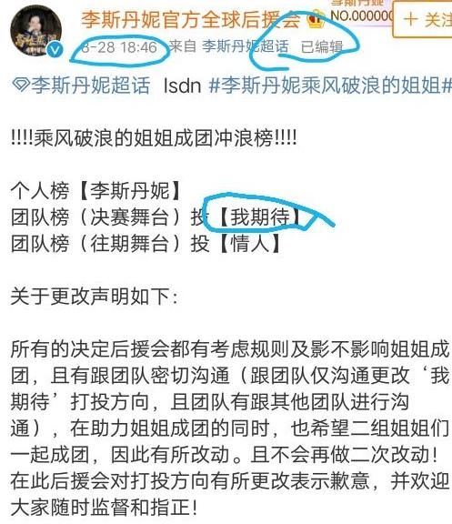  舞台|李斯丹妮和万茜粉丝因投票内讧，被吐槽不知感恩，姐妹关系破碎？