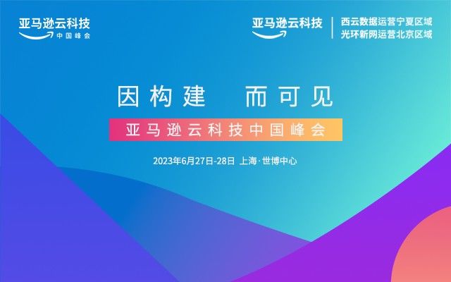 初心不泯，亚马逊云科技为初创企业的独角兽梦想加速赋能