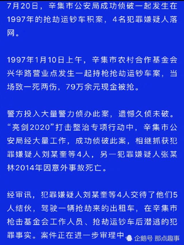  劫匪|5名持枪劫匪射穿女子脑袋，抢劫银行运钞车79万，凶犯潜伏法院22年被抓