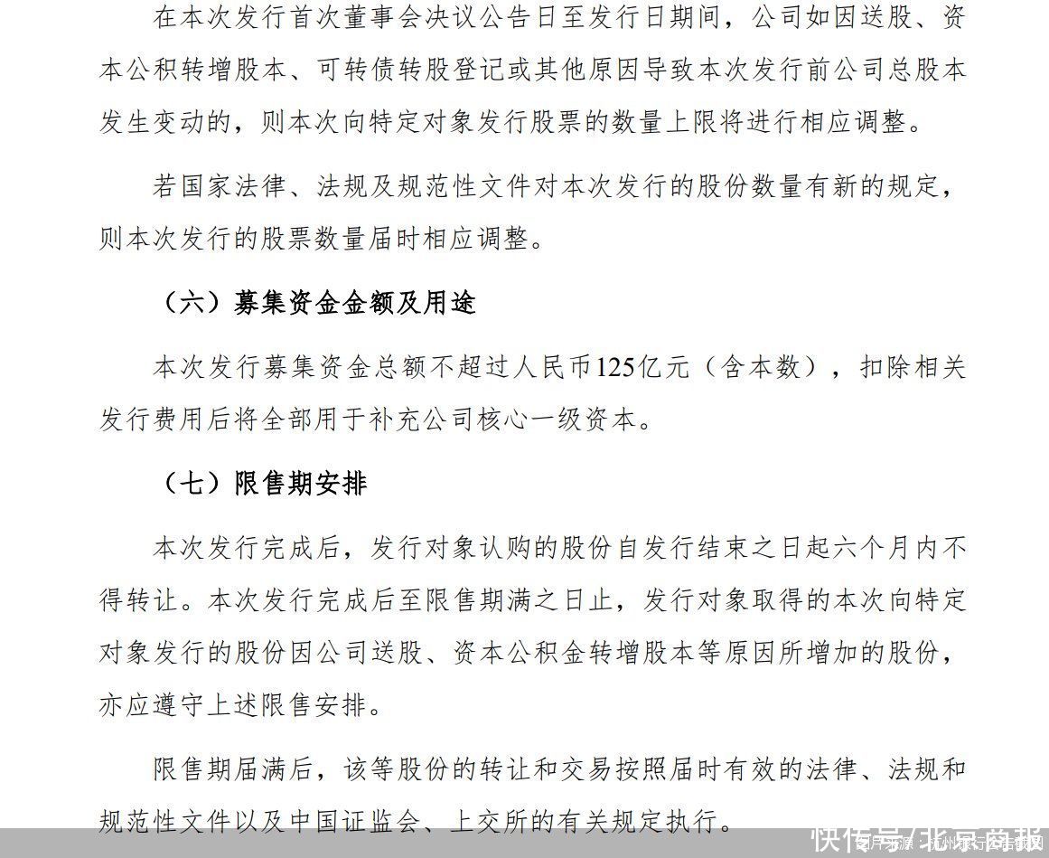 杭州银行：拟定增募资不超过125亿元