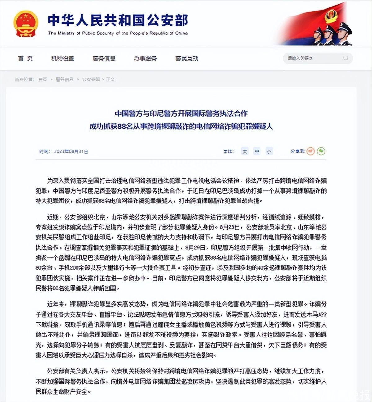 “浪漫陷阱”致数百人中招 88名嫌疑人被捕！中国印尼联手捣毁“网恋诈骗”团伙