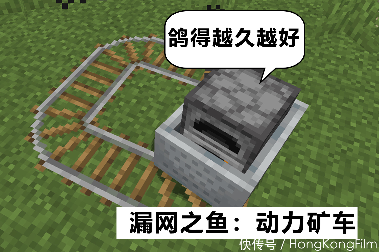 世界|我的世界:被中途搁置的八个更新,动力矿车:拖得越久,我越开心