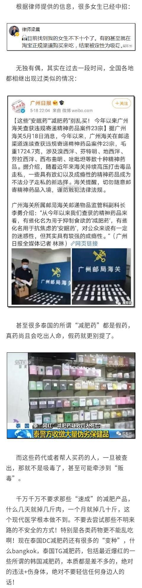  摧毁|被“减肥毒品”摧毁的中国女孩：钱花了，健康没了！