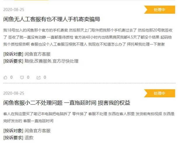  频频|用户频频被骗，闲鱼平台为何一直不作为？