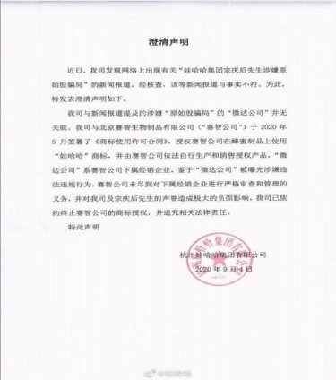 原始股|娃哈哈合作方“下属经销企业”涉嫌“原始股骗局” 娃哈哈回应称“合作已终止”