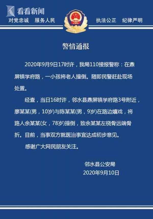 孩子|小学生扶摔倒老人反被讹？警方最新通报来了