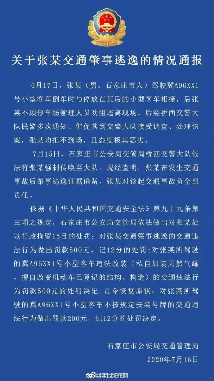  石家庄市|肇事逃逸，昨天还嚣张的他，今天进去了！