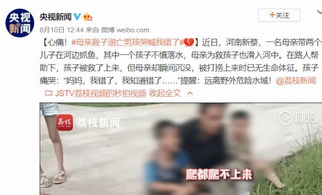  悲剧|母亲救子溺亡，这样的悲剧别再出现了