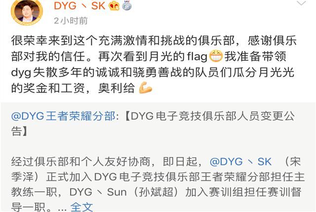 放狠话|DYG官宣SK加盟，“神仙水”放狠话：要带久诚等人瓜分月光的工资