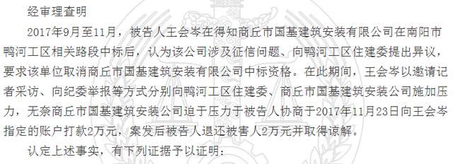 新野|“新野好人”犯敲诈罪后多次获荣誉称号 官方回应:此前不了解情况