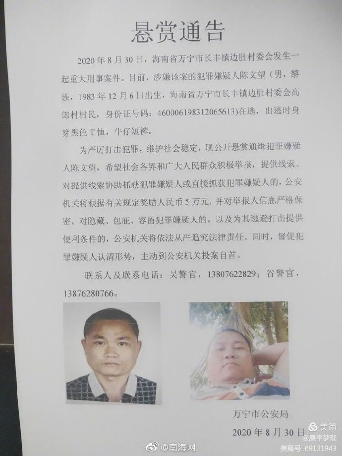 此人|看到此人请报警!万宁警方悬赏5万元抓他