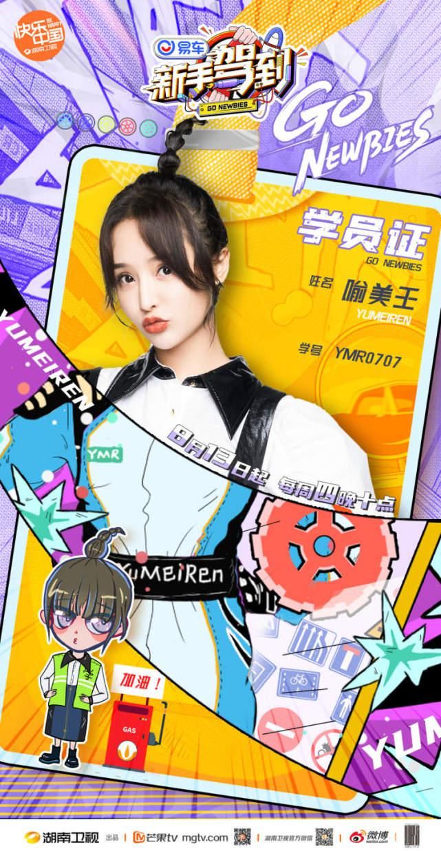  闯关|明星驾考也犯愁？戚薇吴宣仪周深等新手学员陪你一起“闯关”