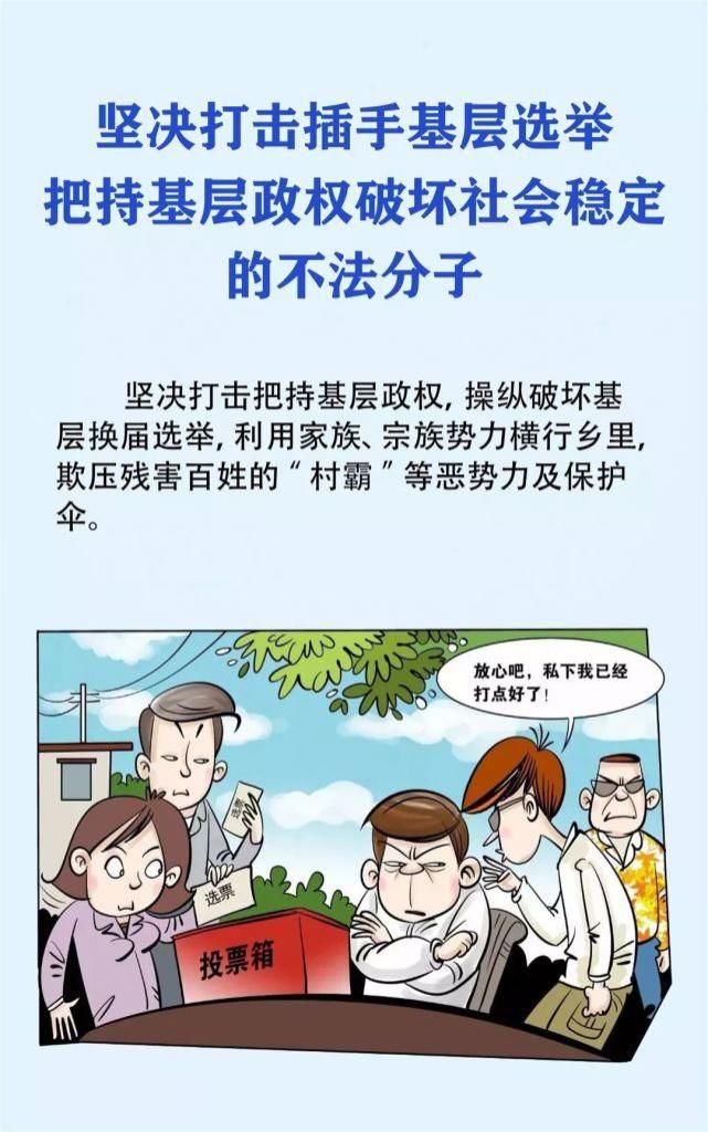 除恶|看漫画,读懂扫黑除恶宣传标语