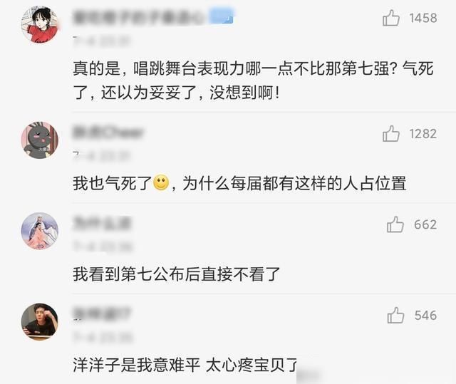  决赛|《创3》决赛之夜，张艺凡排名第七，徐艺洋无缘出道，实在意难平