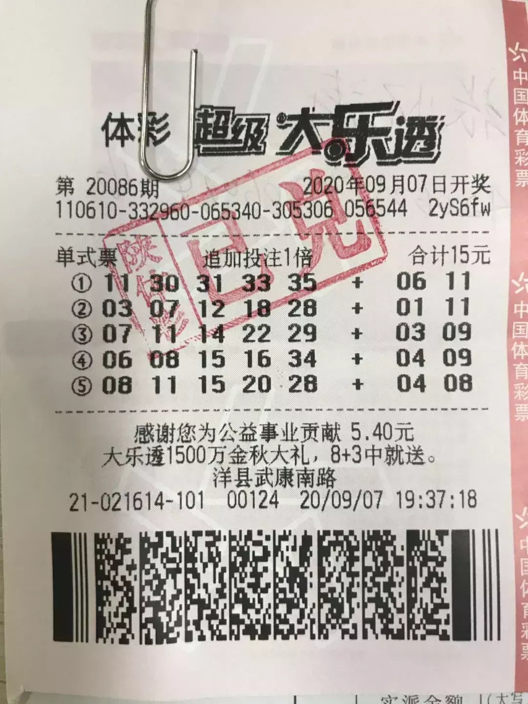 投注|等待总会有惊喜，汉中彩民收获大乐透二等奖24万元