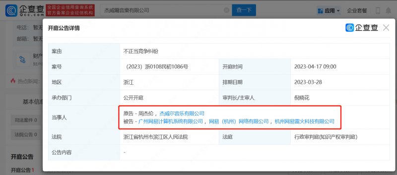 周杰伦起诉网易不正当竞争，或因活动送新专辑