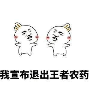 最全|王者荣耀系列表情包（全网最全合集）