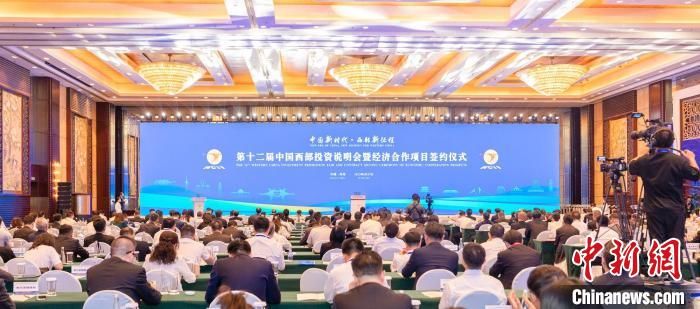 第十二届中国西部投资说明会在蓉举行 签约投资合作项目492个