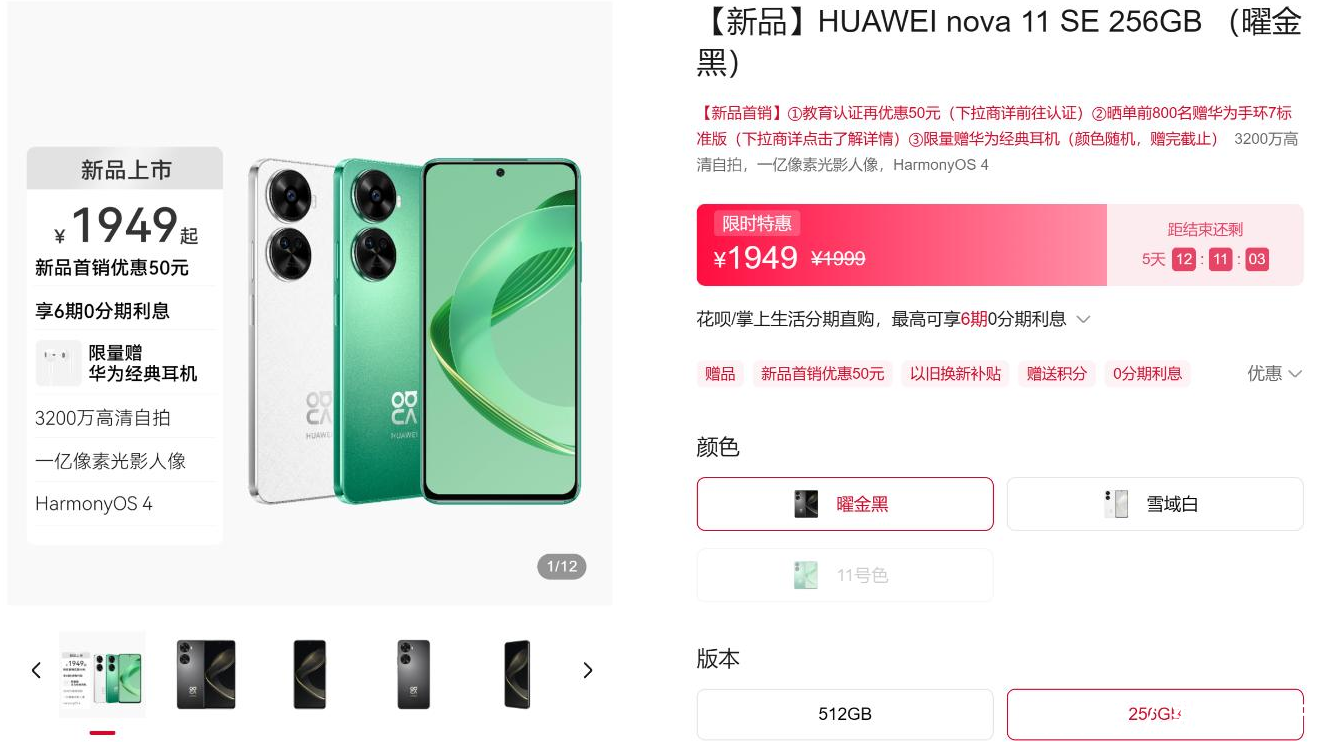 华为nova 11 SE或是最后一部搭载骁龙芯的华为手机，你入手了吗？