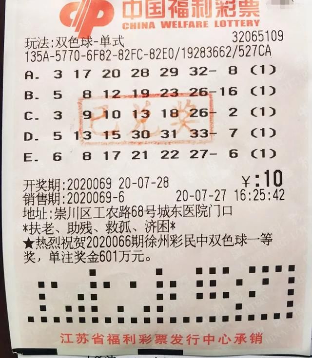彩民|南通彩民等红灯偶遇双色球二等奖24万元