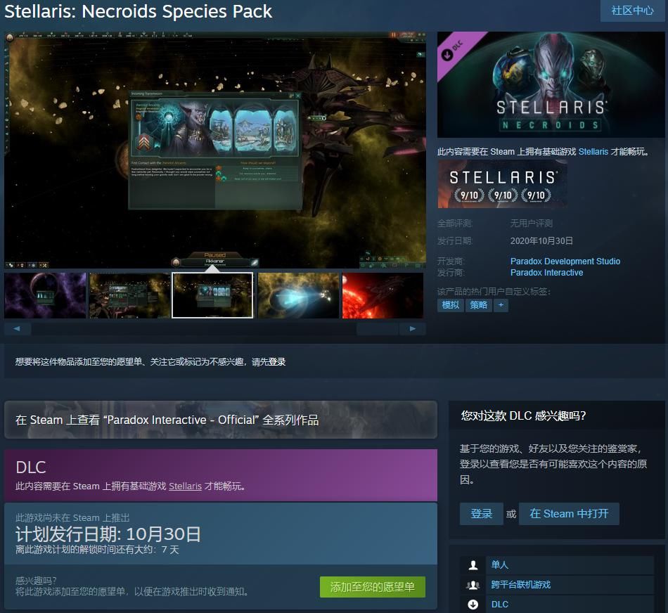 上架|群星新DLC死灵物种包上架Steam 预计10月30日发售