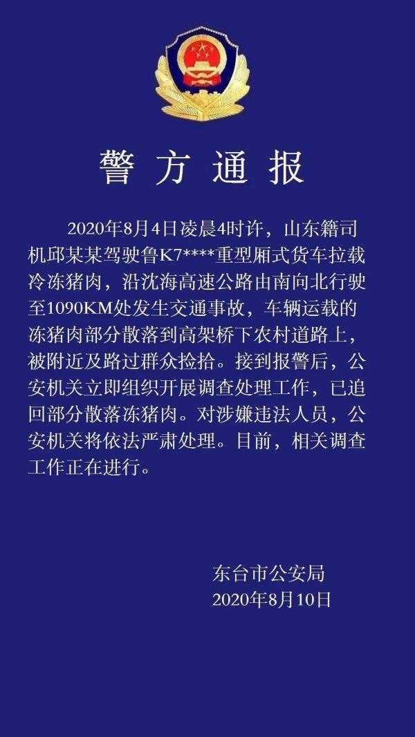  东台市|7吨猪肉遭“捡拾”，近30万元损失无法追回？7年前相似一幕收获不同结局