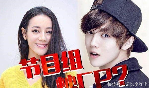 节目组|厉害了!鹿晗微博屏蔽迪丽热巴,工作室拒绝捆绑炒作!