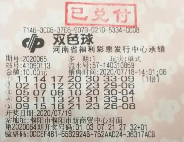 濮阳|安阳、濮阳彩民分别领取双色球头奖883万元