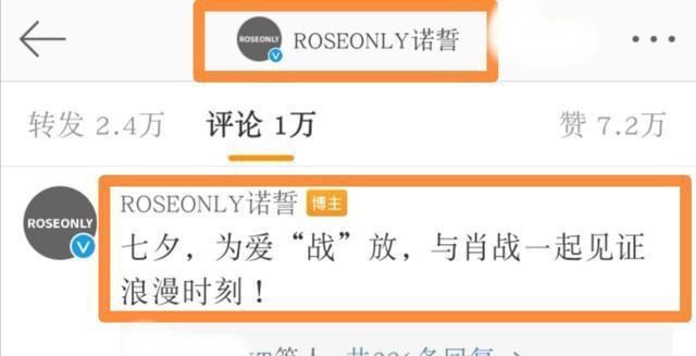 提出|ROSEONLY公布神秘嘉宾是肖战！粉丝提出贴心的建议，让人“无奈”