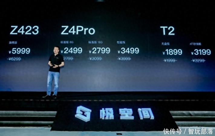 极空间Z423旗舰级NAS发布：搭载AMD锐龙7 5825U处理器