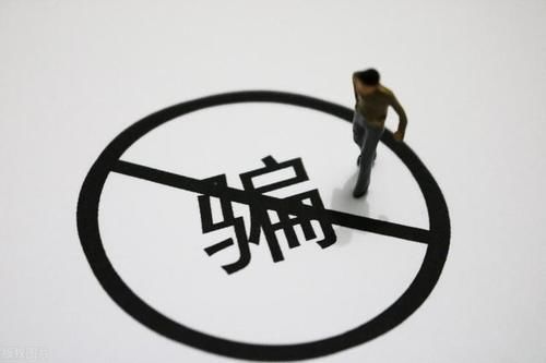  提高警惕|提高警惕，看清网络诈骗中的那些套路！