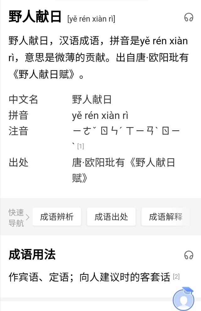 成语|盘点一下像“野人献日”、“酒店猛狗”这类看起来不像成语的成语