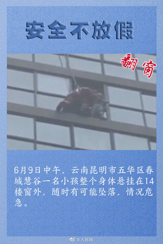  大意|溺水坠楼玩火翻窗…假期安全，不能大意！