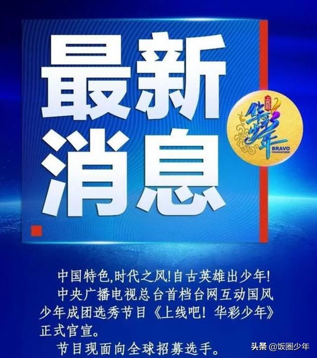  央视|央视选秀节目官宣少年榜样！易烊千玺第一个被认证，表彰词高级